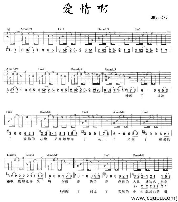 爱情啊简谱