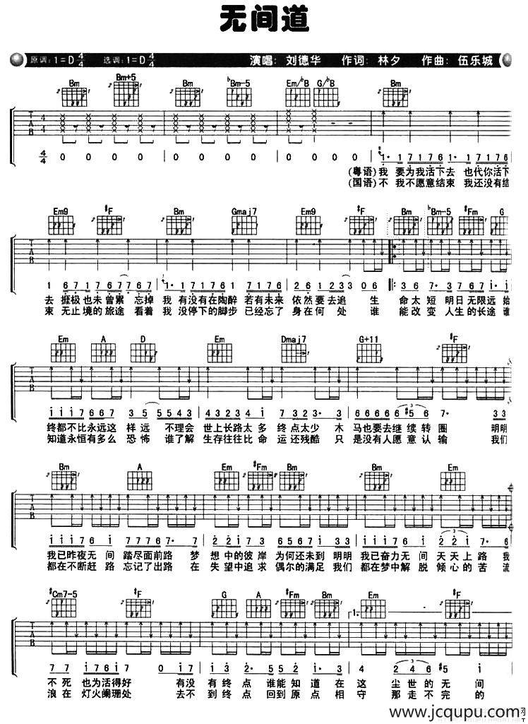 无间道（同名电影主题曲）简谱