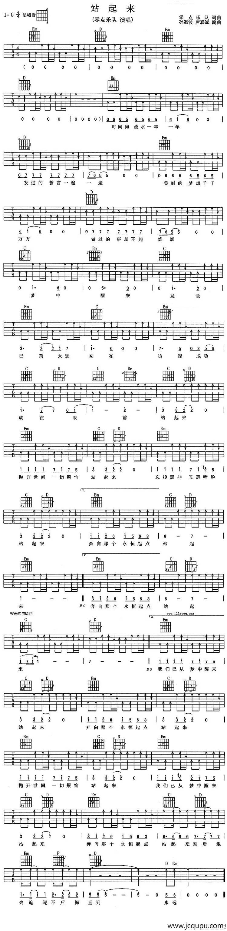 站起来简谱