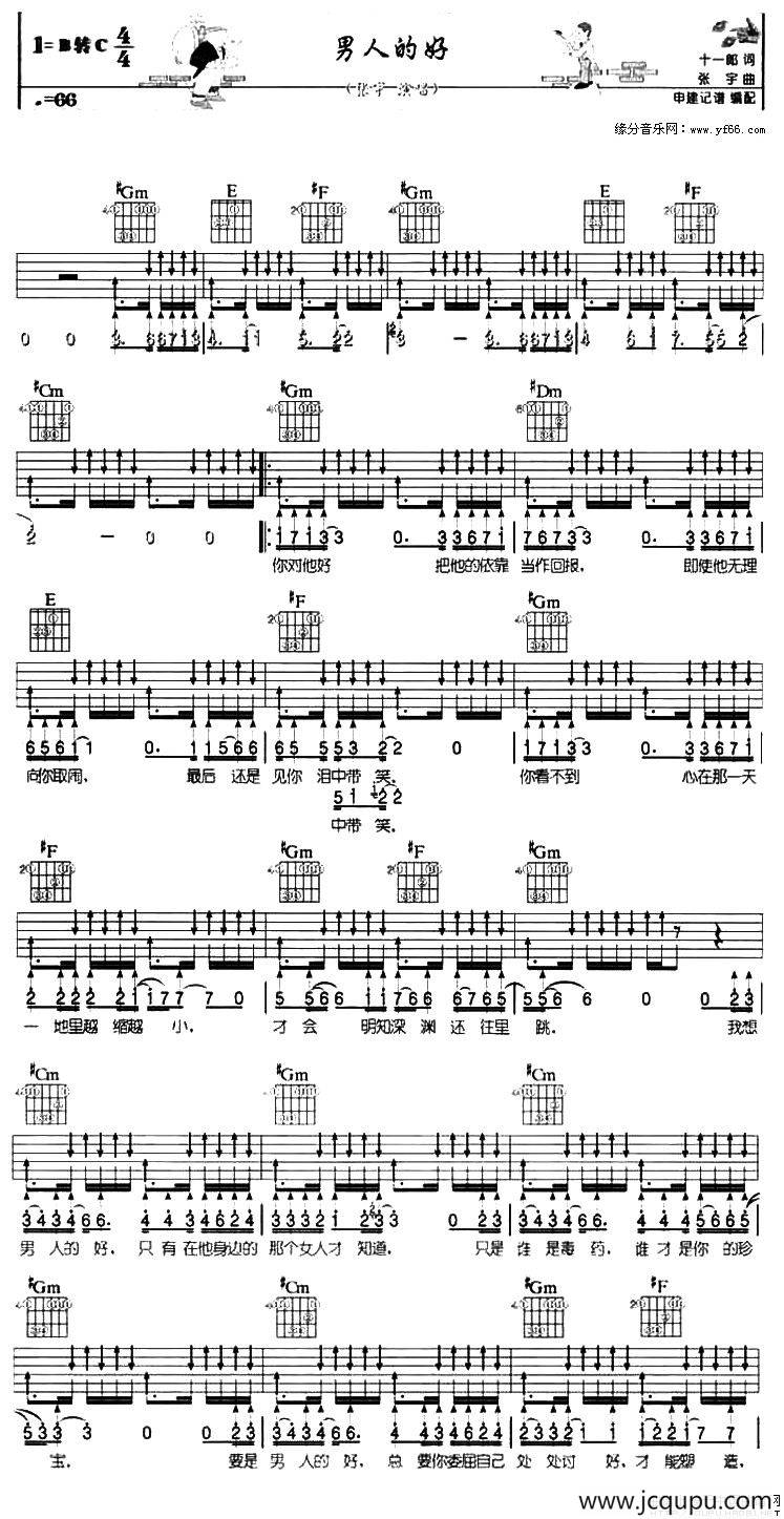 男人的好简谱