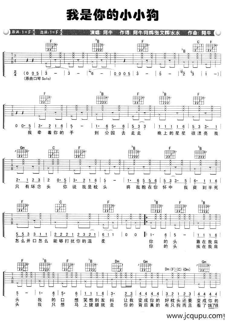 我是你的小小狗简谱