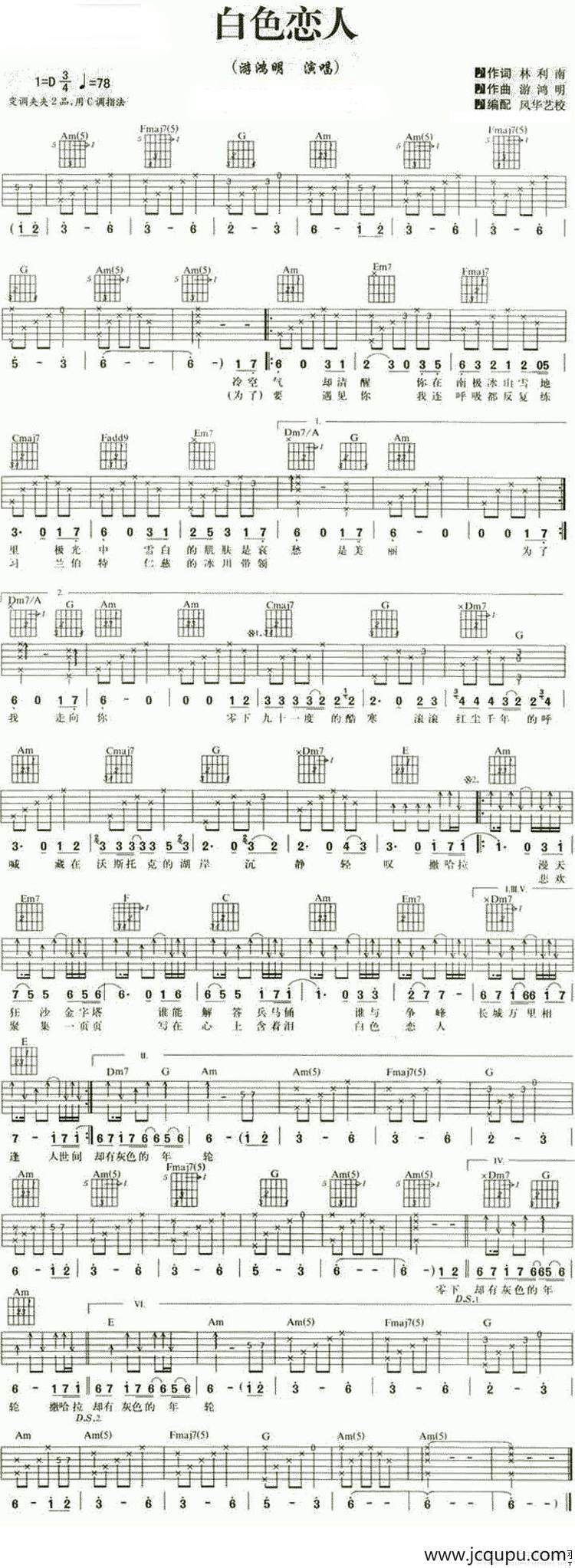 白色恋人简谱