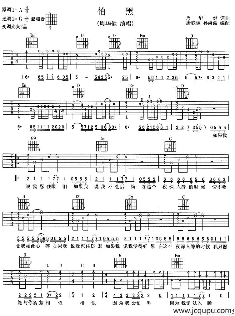 怕黑（周华健词曲）简谱