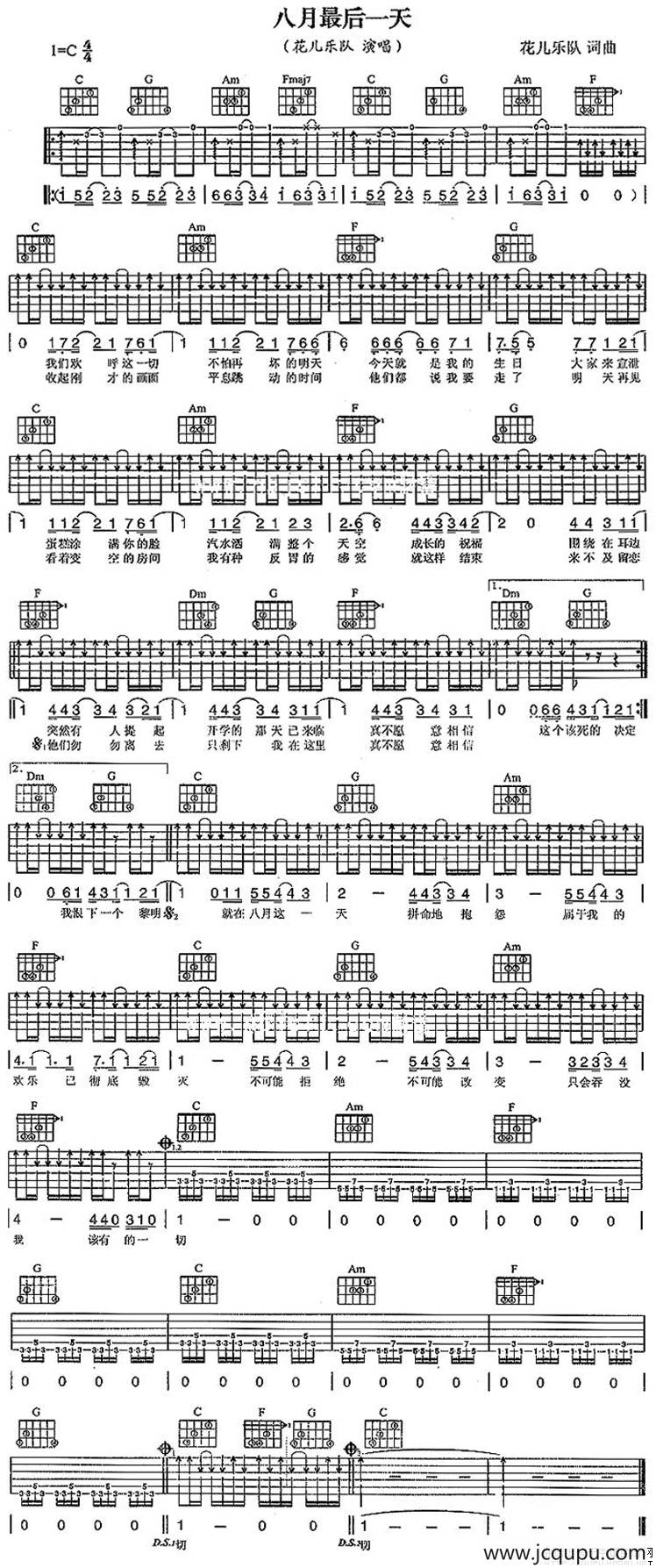 八月最后一天简谱