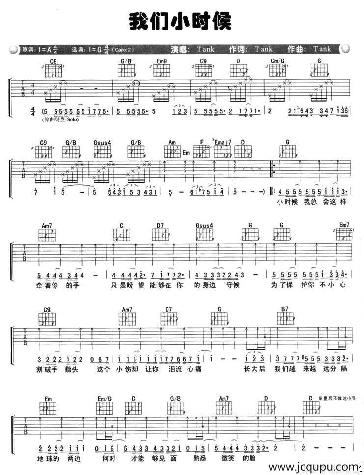 我们小时候简谱