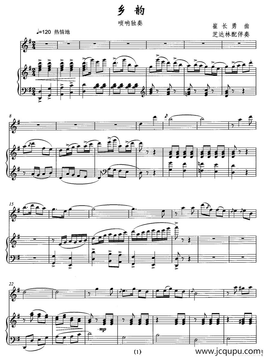 乡韵（唢呐独奏+钢琴伴奏）简谱