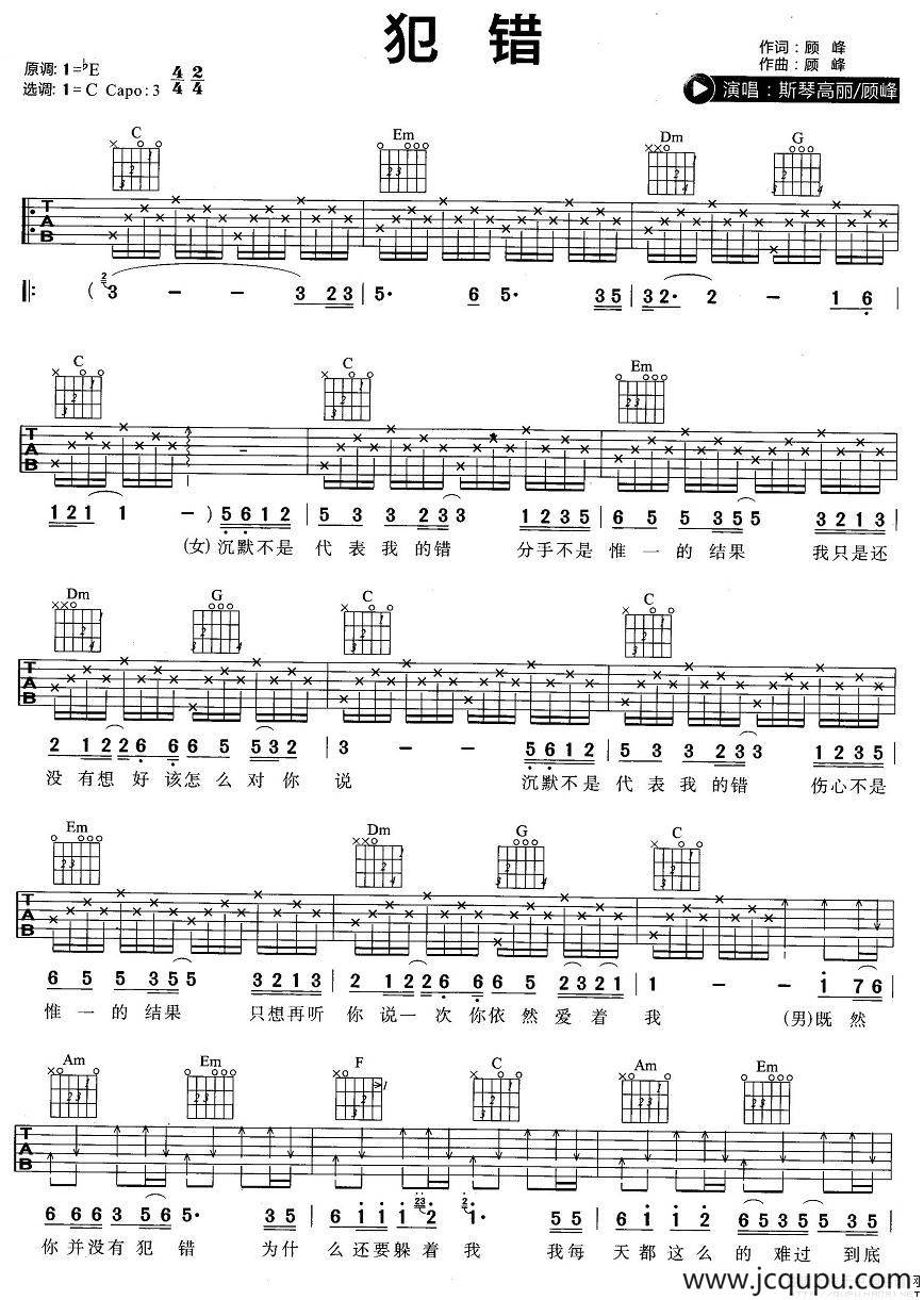 犯错简谱