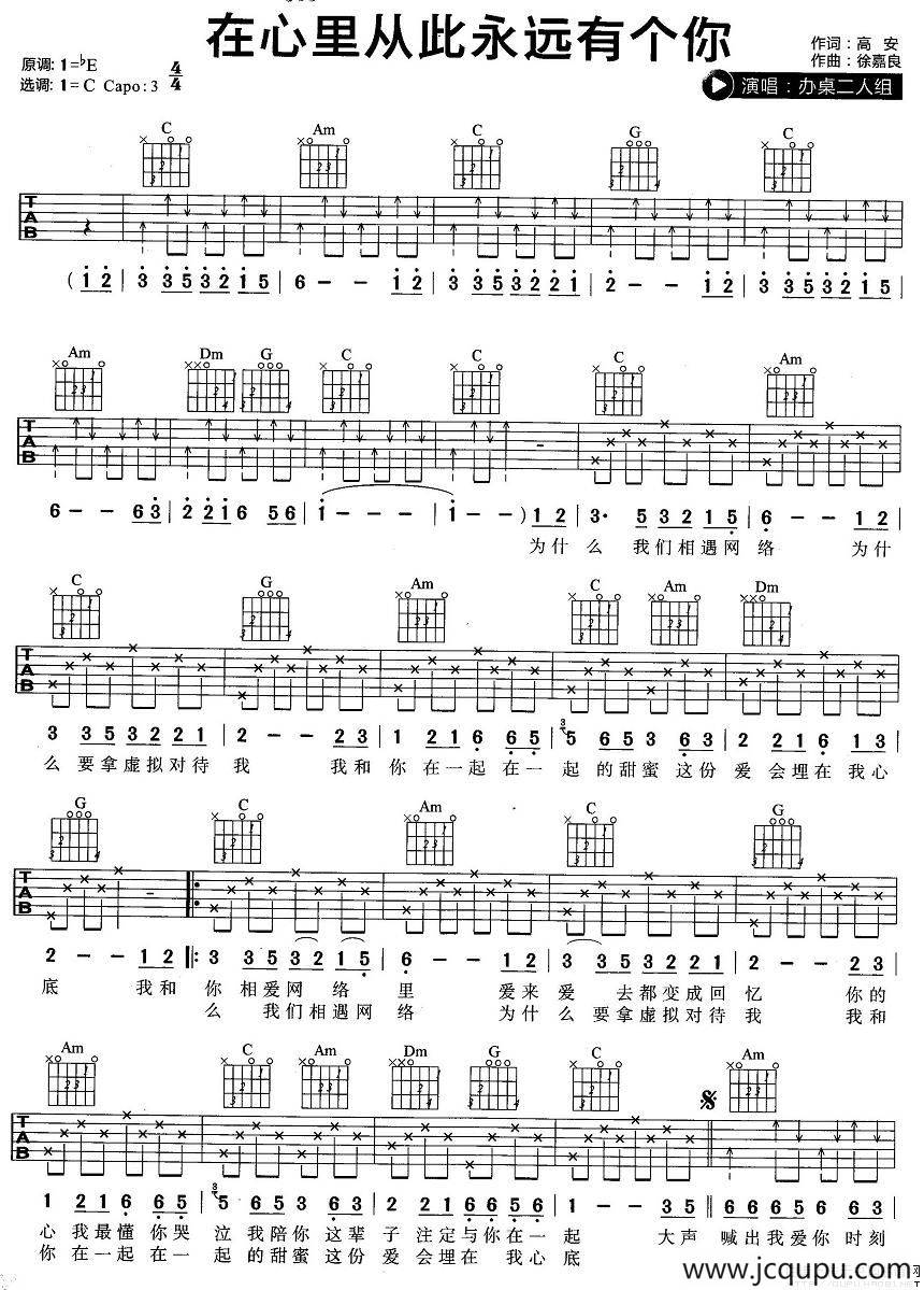 在心里从此永远有个你简谱