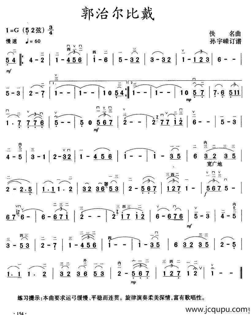 郭治尔比戴简谱