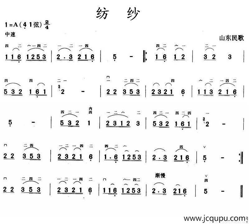 纺纱（山东民歌）简谱