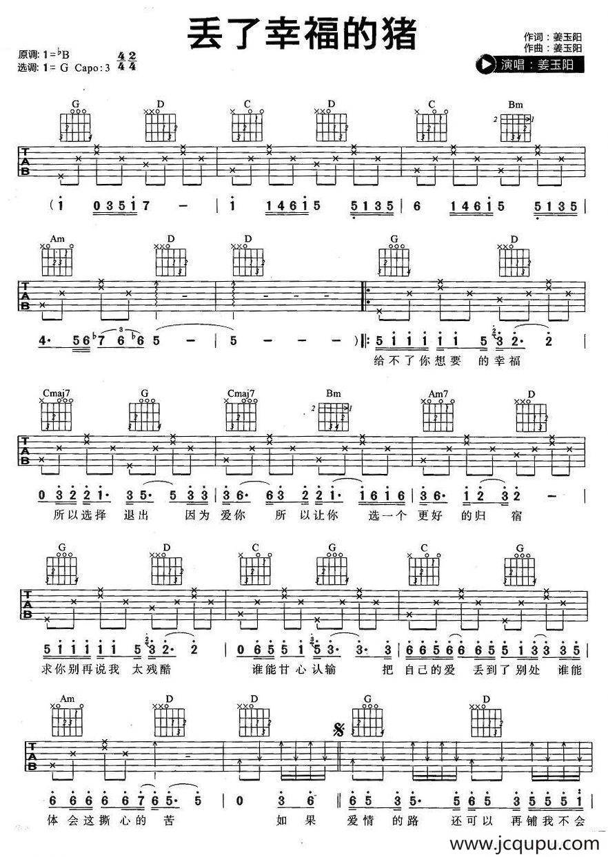 丢了幸福的猪（姜玉阳 词曲）简谱