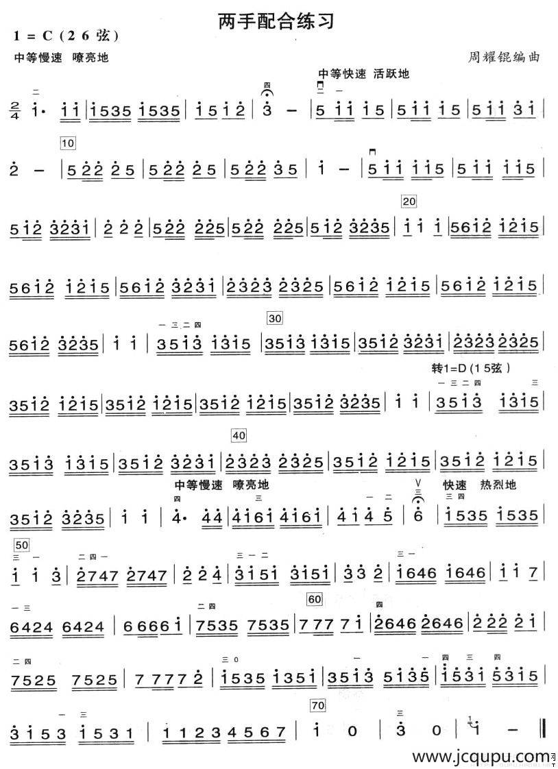 两手配合练习简谱