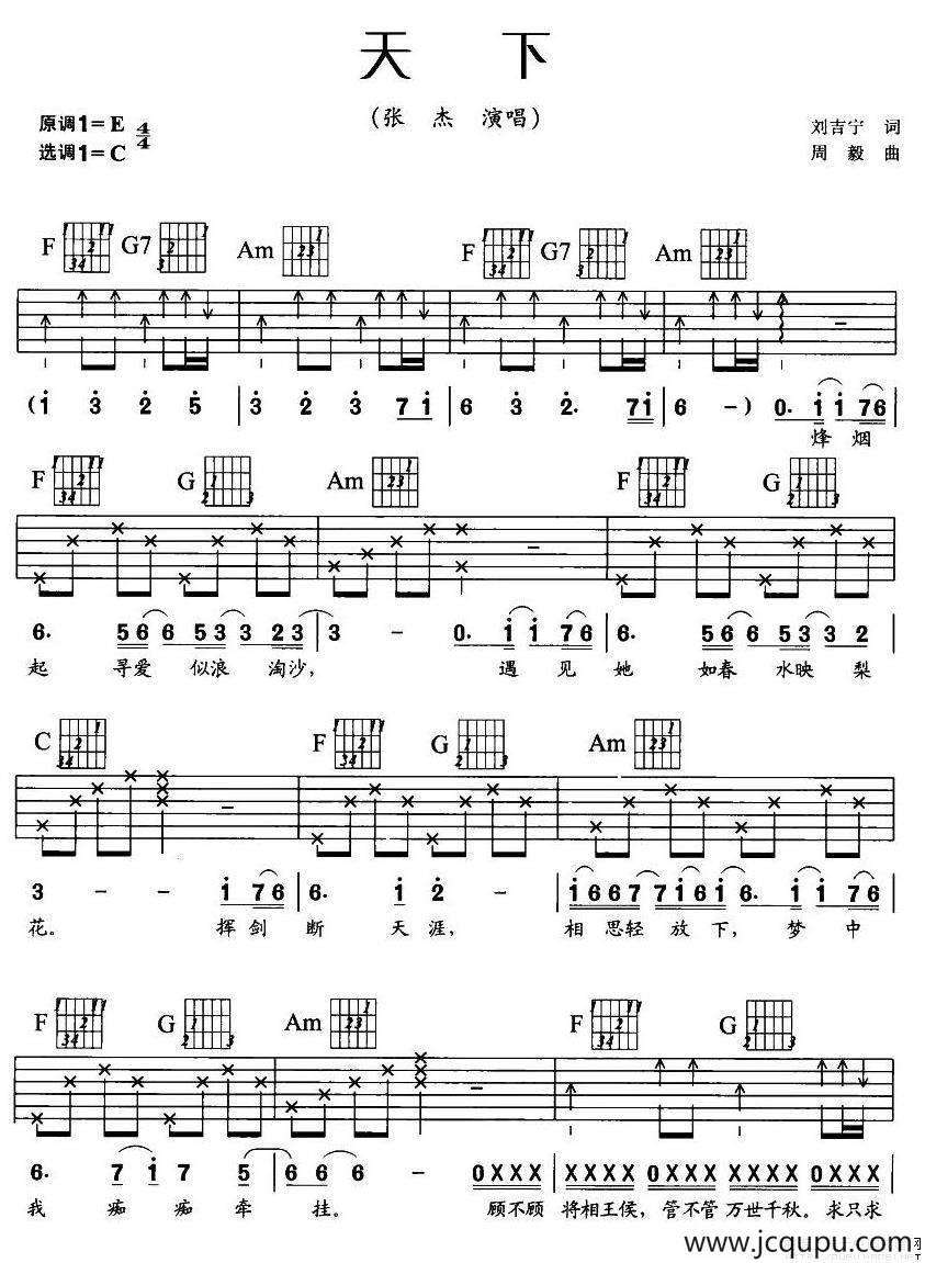 天下（刘吉宁词 周毅曲）简谱