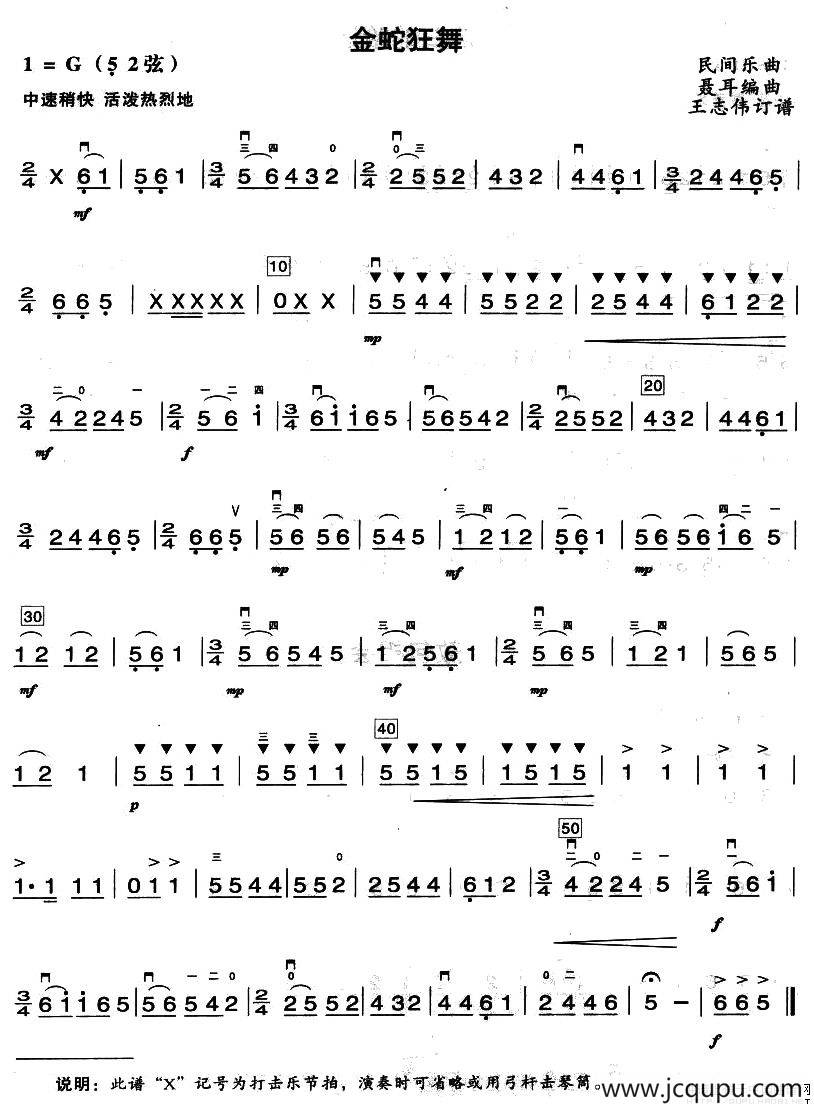 金蛇狂舞（4个版本）简谱