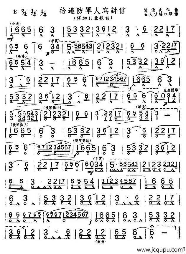 给边防军人写封信简谱