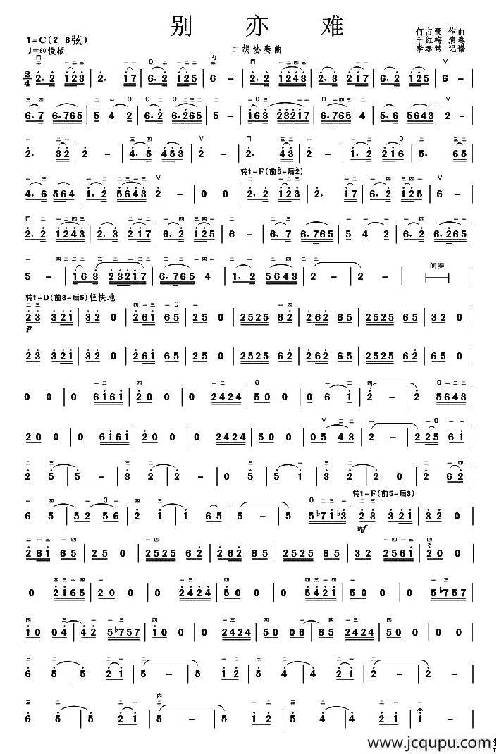 别亦难（二胡协奏曲）简谱