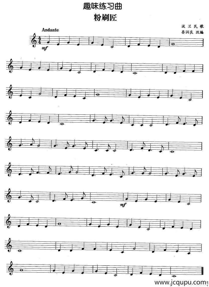 趣味练习曲：粉刷匠简谱