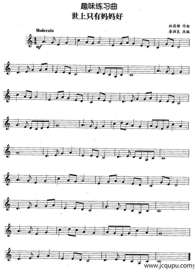 趣味练习曲：世上只有妈妈好简谱