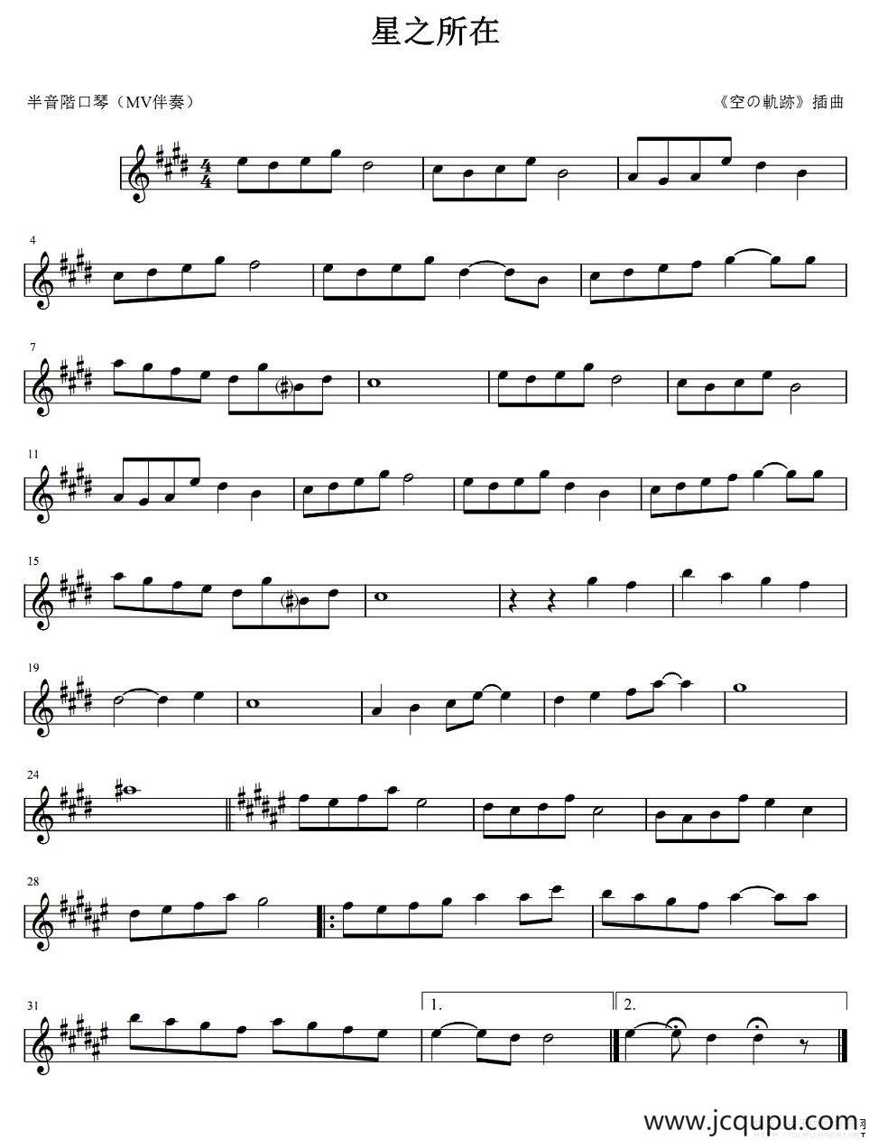 星之所在（半音阶口琴、五线谱）简谱