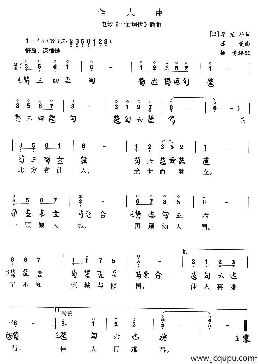 佳人曲（电影《十面埋伏》插曲、古琴谱）简谱