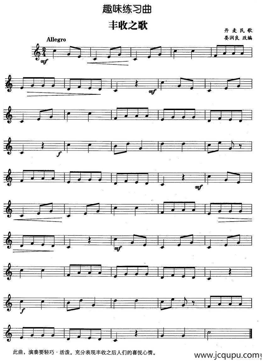 趣味练习曲：丰收之歌简谱