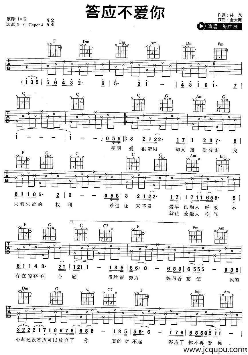 答应不爱你简谱