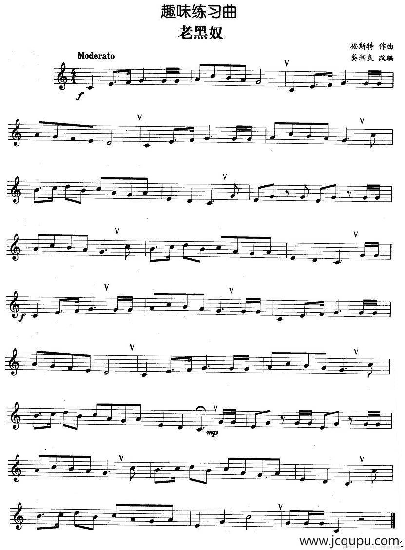 趣味练习曲：老黑奴简谱