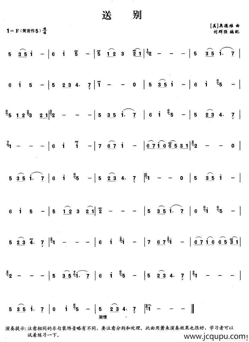 送别（刘群强编配版）简谱