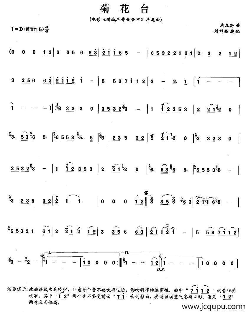 菊花台（刘群强编配版）简谱