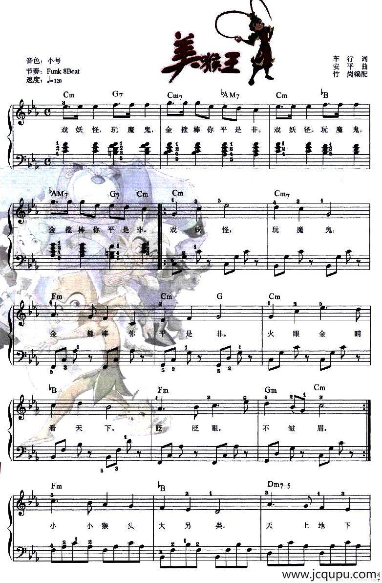 美猴王简谱