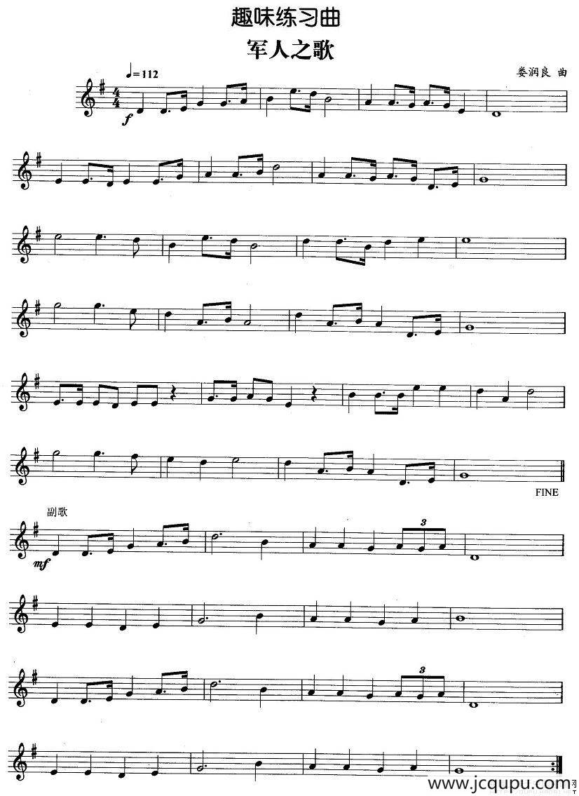 趣味练习曲：军人之歌简谱