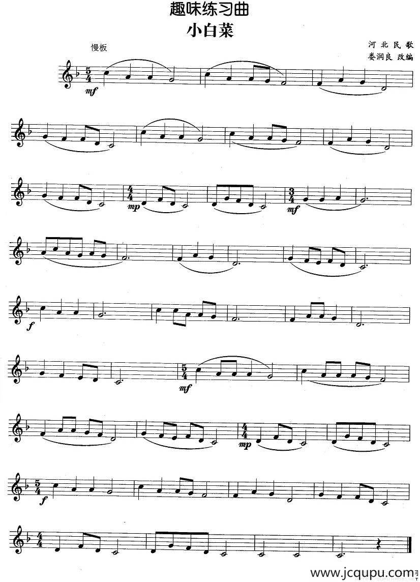 趣味练习曲：小白菜简谱