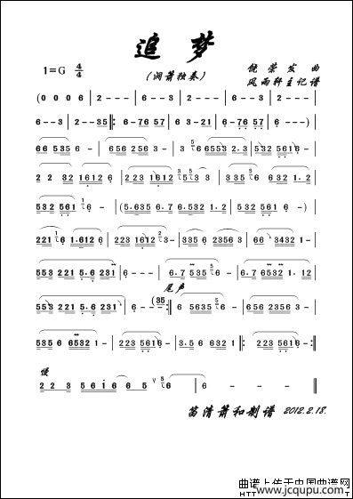 追梦（埙或箫独奏）简谱