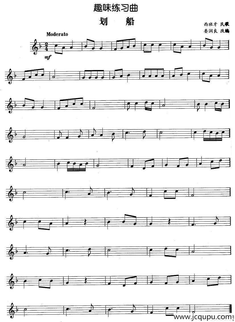 趣味练习曲：划船简谱