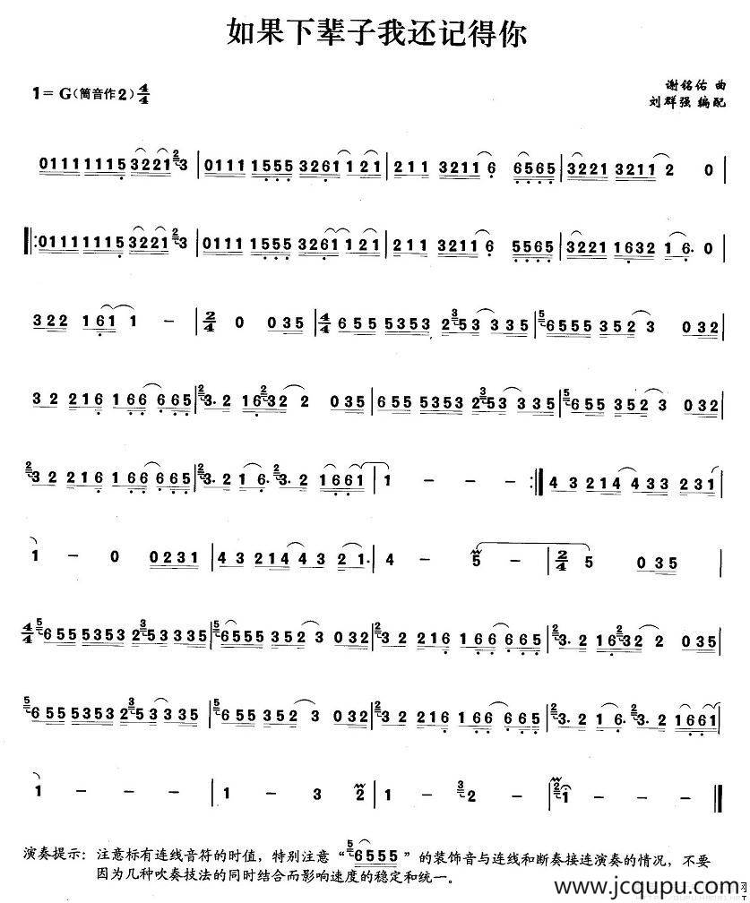 如果下辈子我还记得你简谱