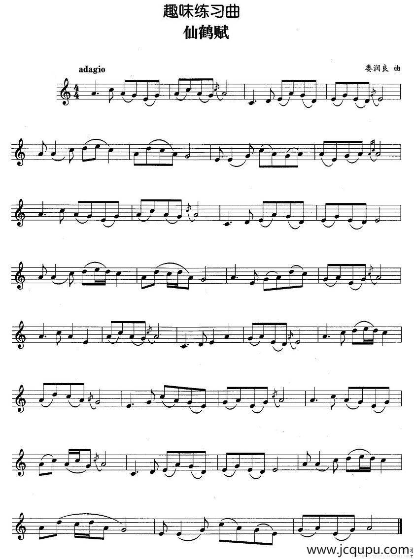 趣味练习曲：仙鹤赋简谱