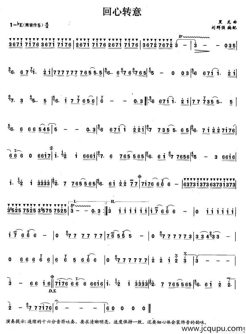 回心转意简谱