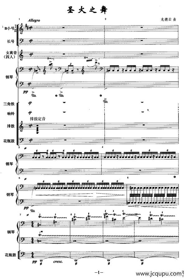 圣火之舞（总谱）简谱
