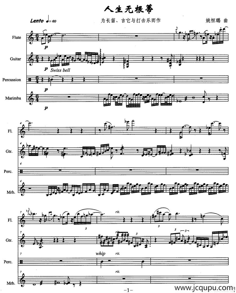 人生无根蒂（长笛+吉它+打击乐）简谱