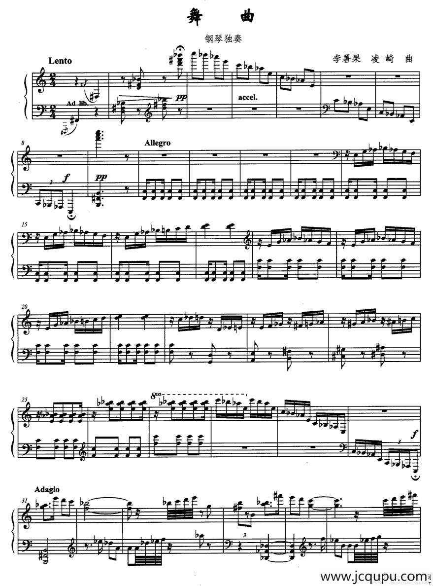 舞曲（李署果作曲版）简谱