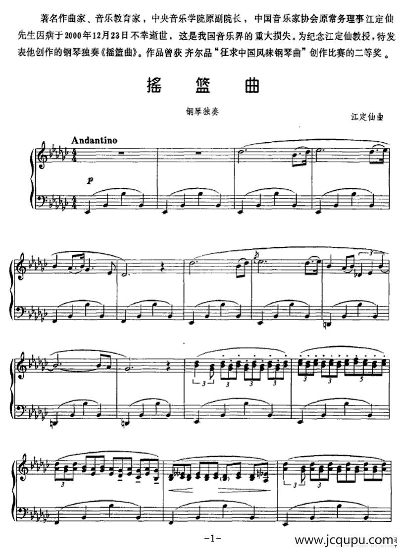 摇篮曲（江定仙作曲版）简谱