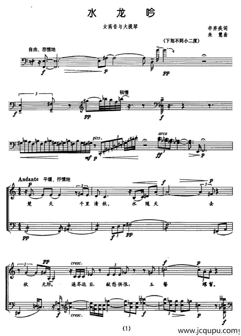 水龙吟（女高音+大提琴）简谱