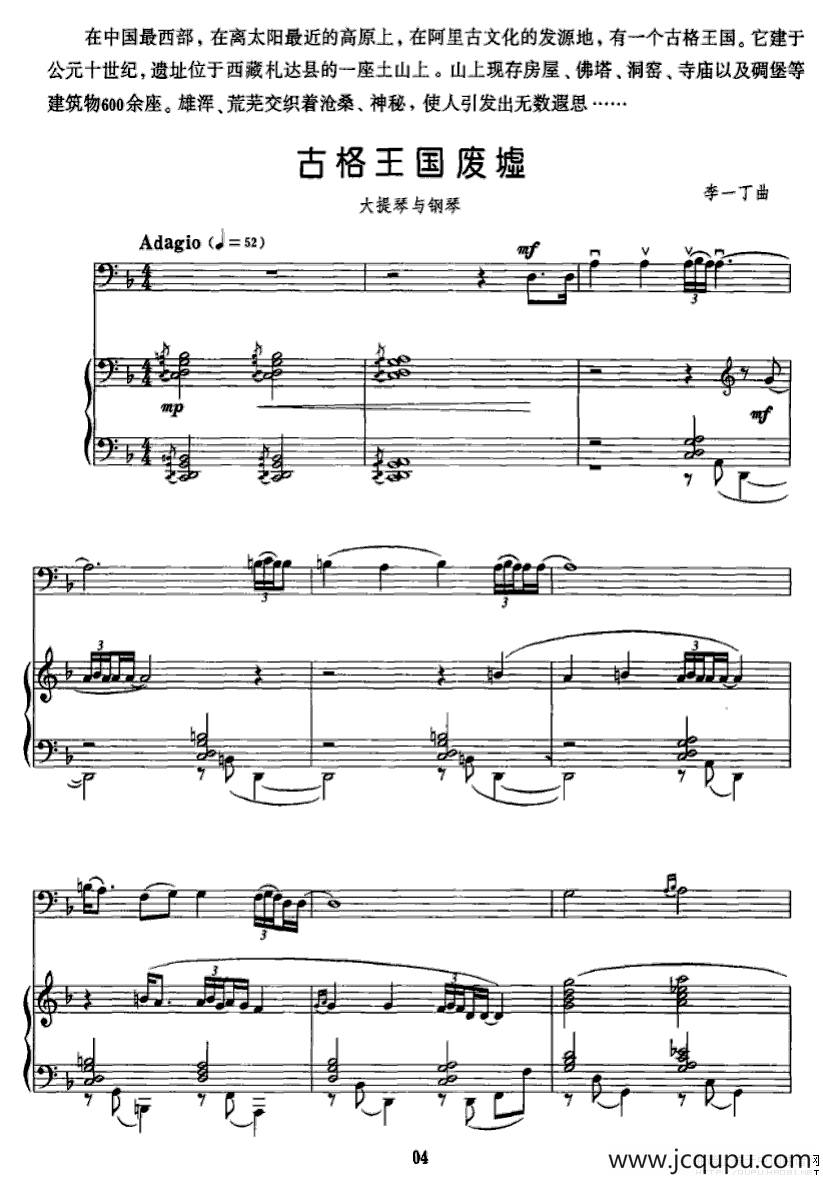古格王国废墟（大提琴+钢琴）简谱