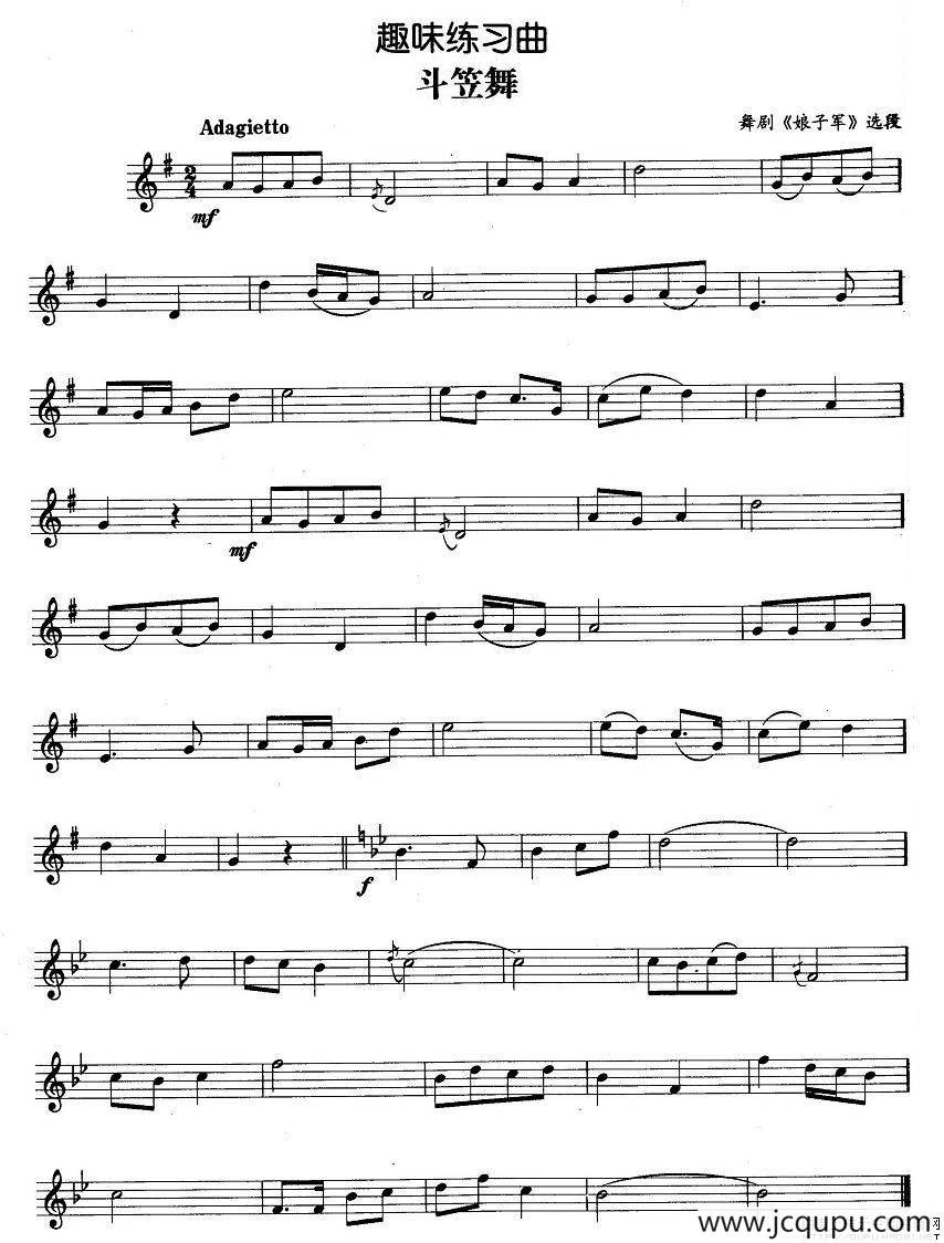 趣味练习曲：斗笠舞简谱