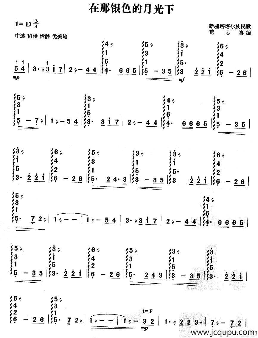在那银色的月光下简谱