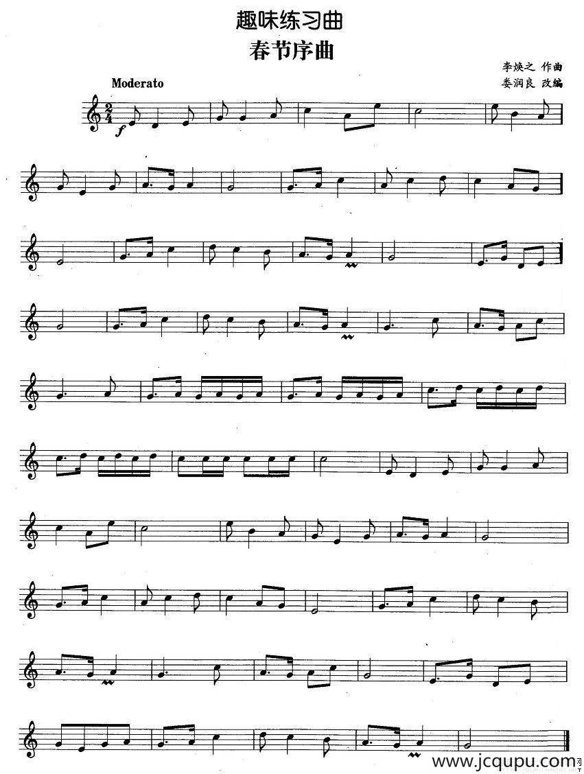 趣味练习曲：春节序曲简谱