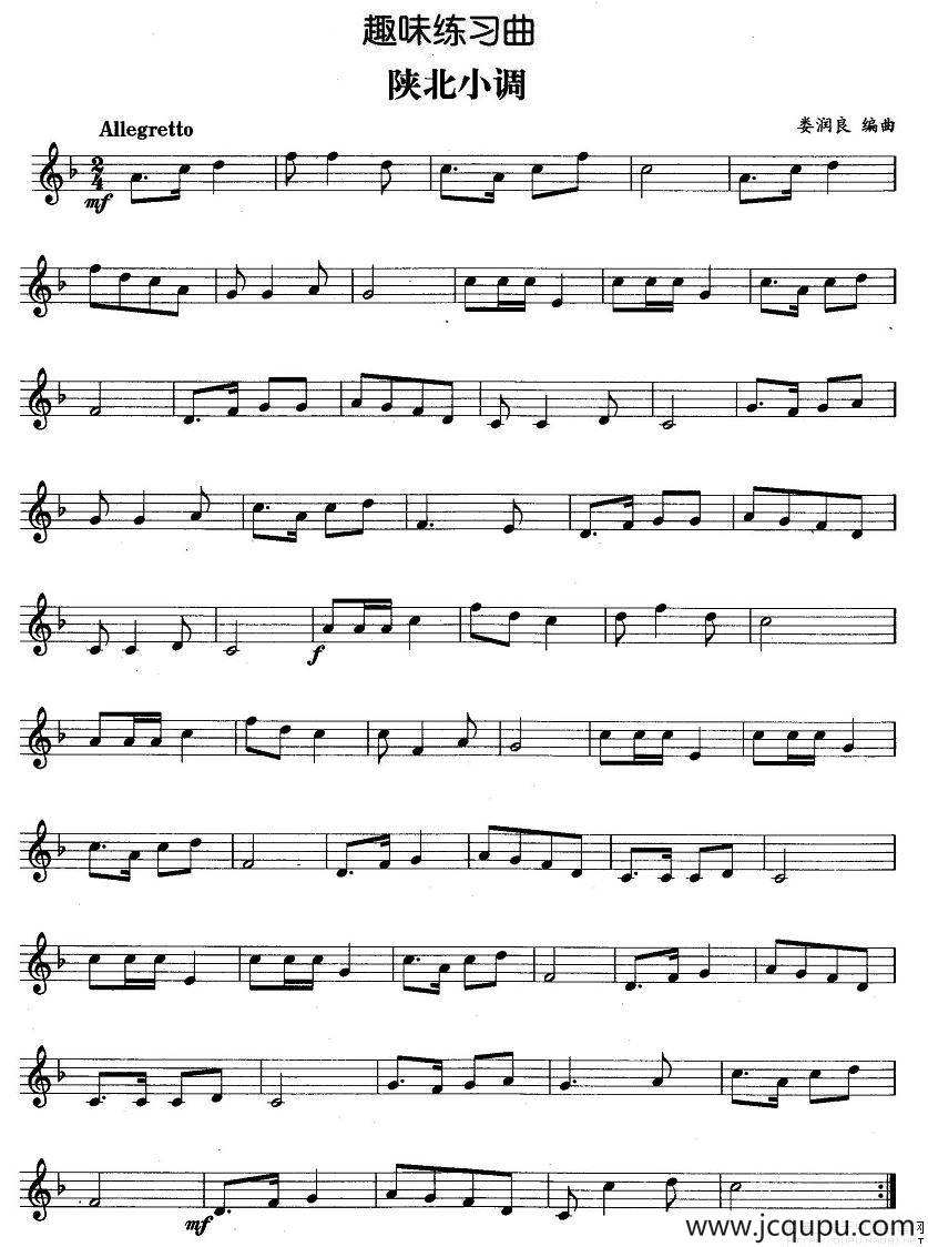 趣味练习曲：陕北小调简谱