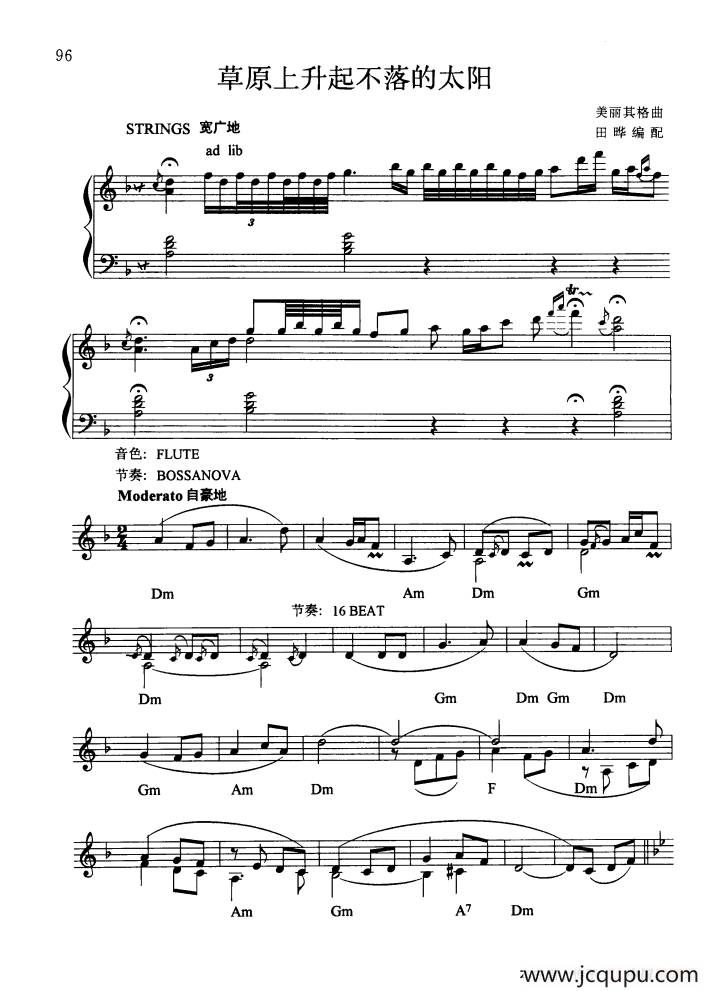 草原上升起不落的太阳（3个版本）简谱