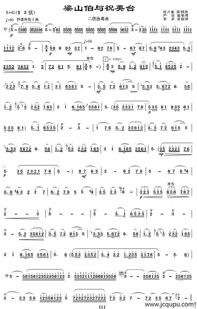 梁祝（严洁敏整理版）简谱