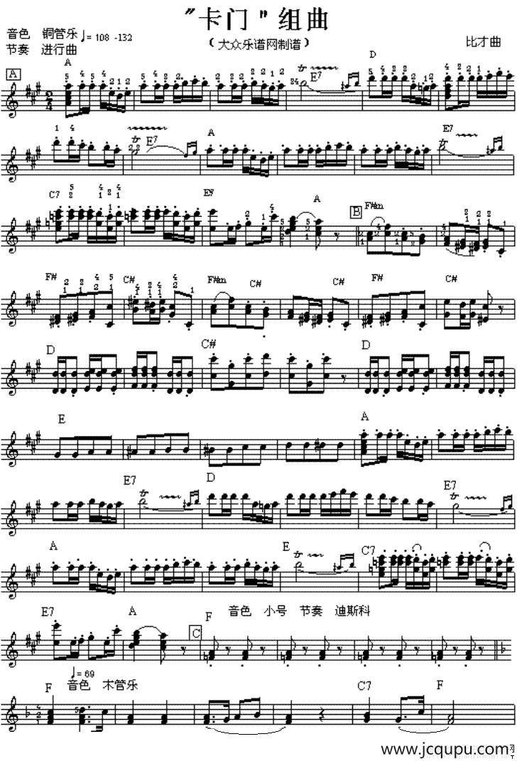 “卡门”组曲简谱